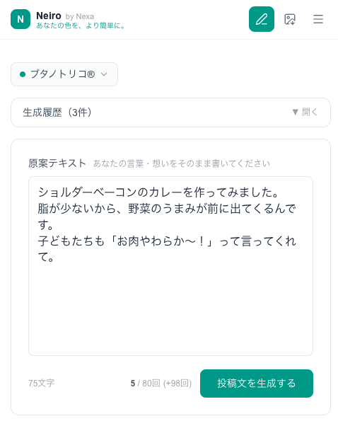 原案テキスト入力画面